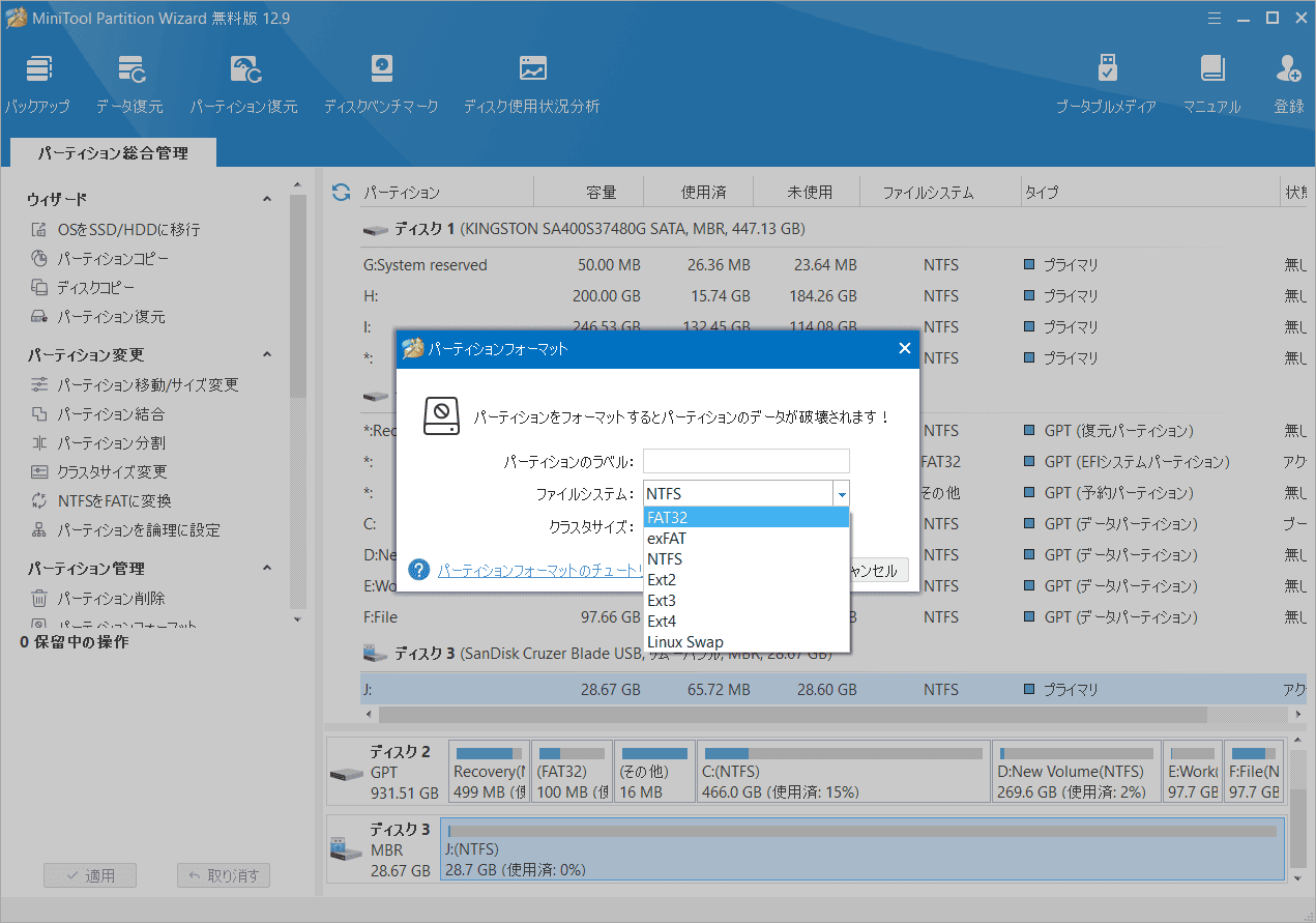 MiniTool Partition WizardでSDカードをフォーマット
