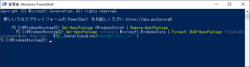 PowerShell経由でMicrosoft Storeを再登録する