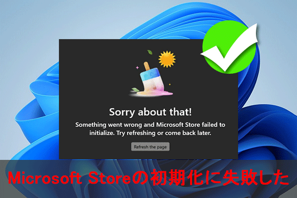 Microsoft Storeの初期化に失敗したエラーを修正する方法6つ