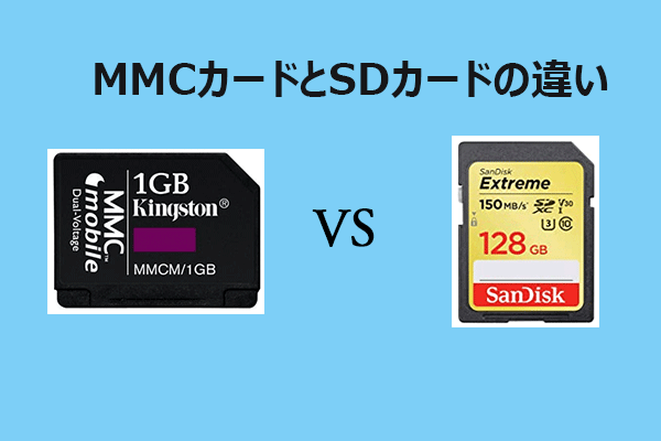 MMCカードとSDカードの違いを簡単解説｜初心者向け比較ガイド