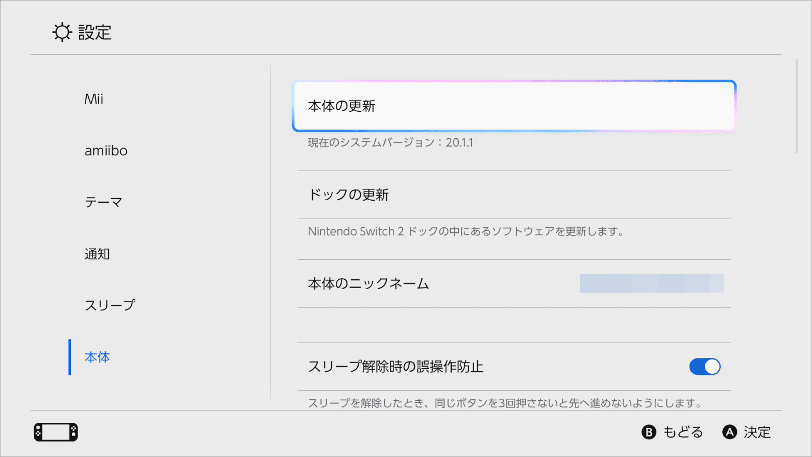 Switchで「本体」→「本体の更新」を選択