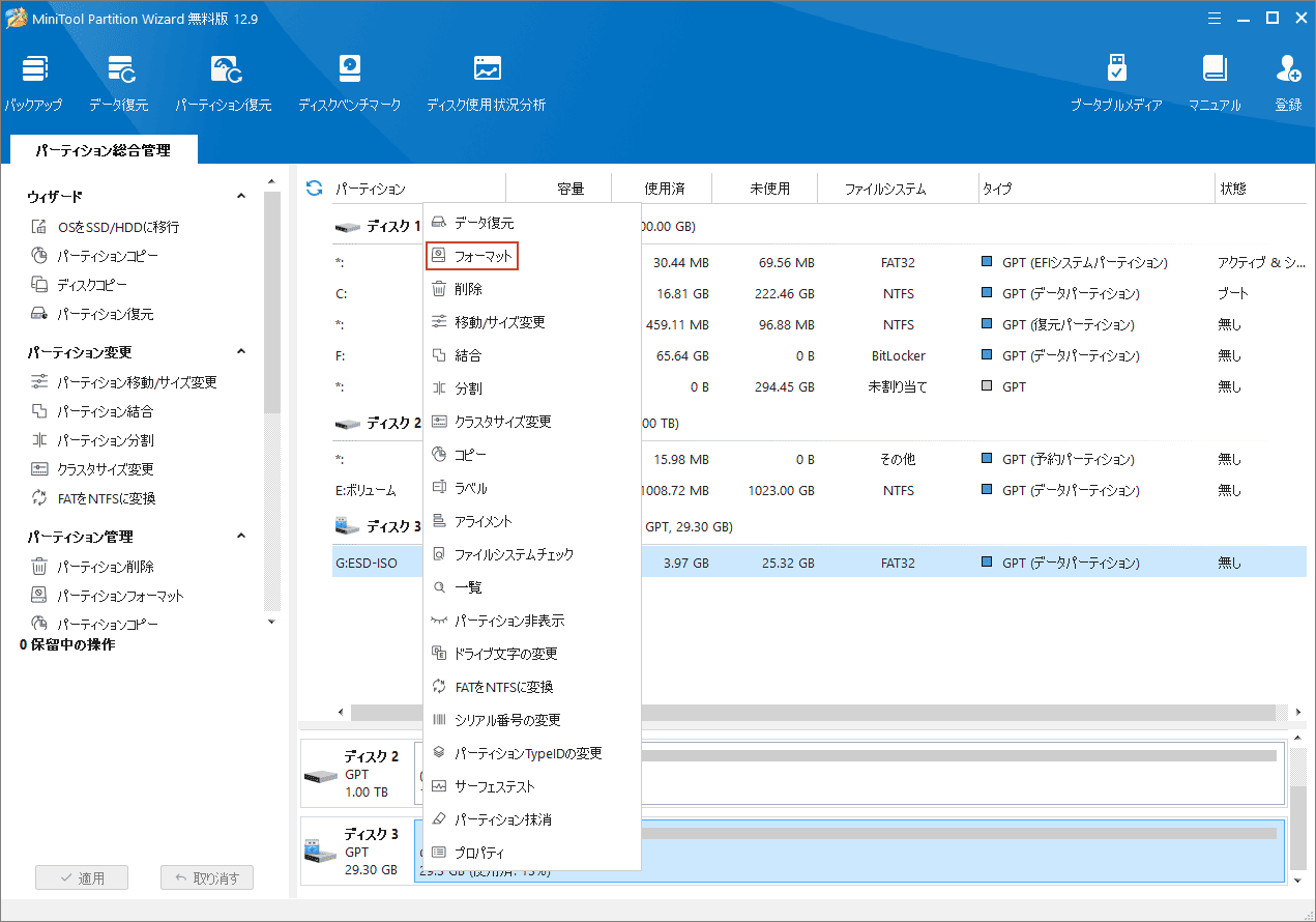 MiniTool Partition WizardでSDカードをフォーマット