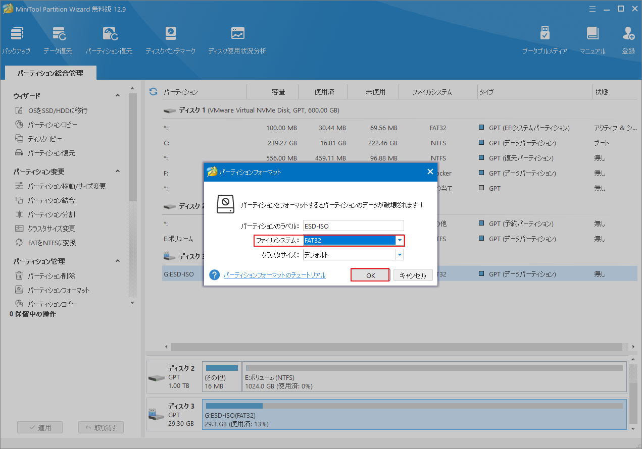 MiniTool Partition Wizardで「FAT32」ファイルシステムを選択