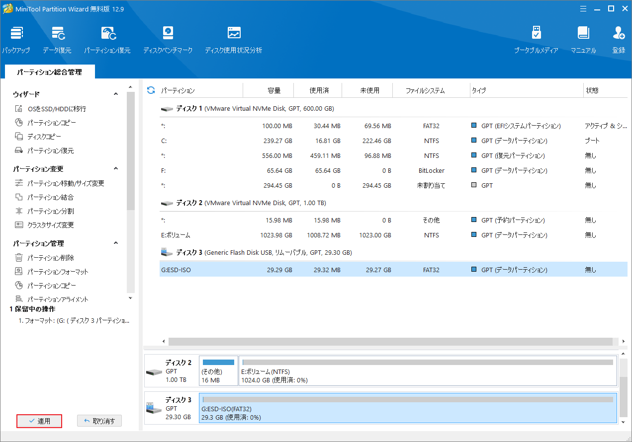 MiniTool Partition Wizardで「適用」ボタンをクリック