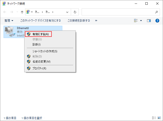 インターネット接続画面でネットワークの状態を確認