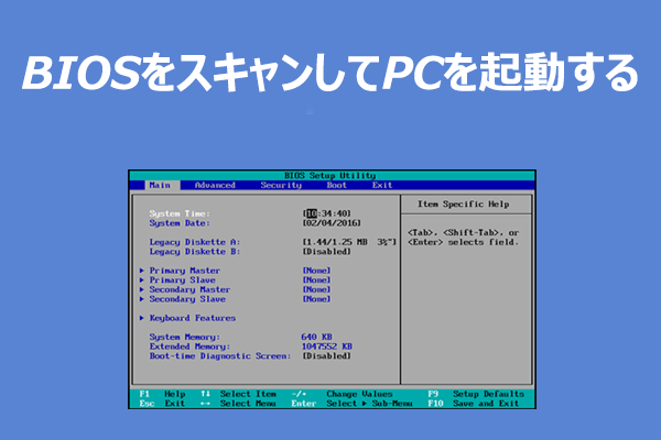 PCがBIOSをスキップして起動する問題を解決する方法５つ