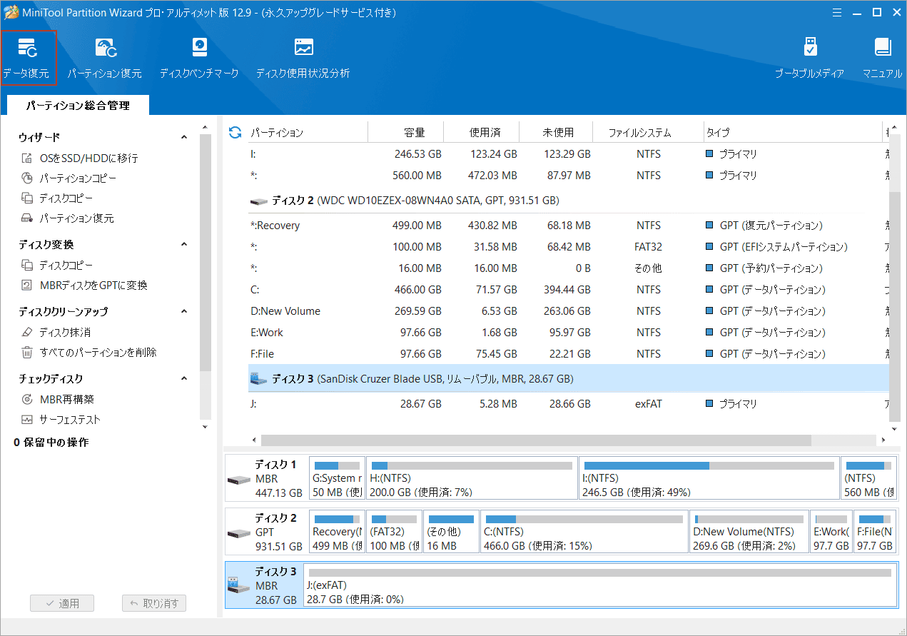 MiniTool Partition Wizardで「データ復元」をクリック