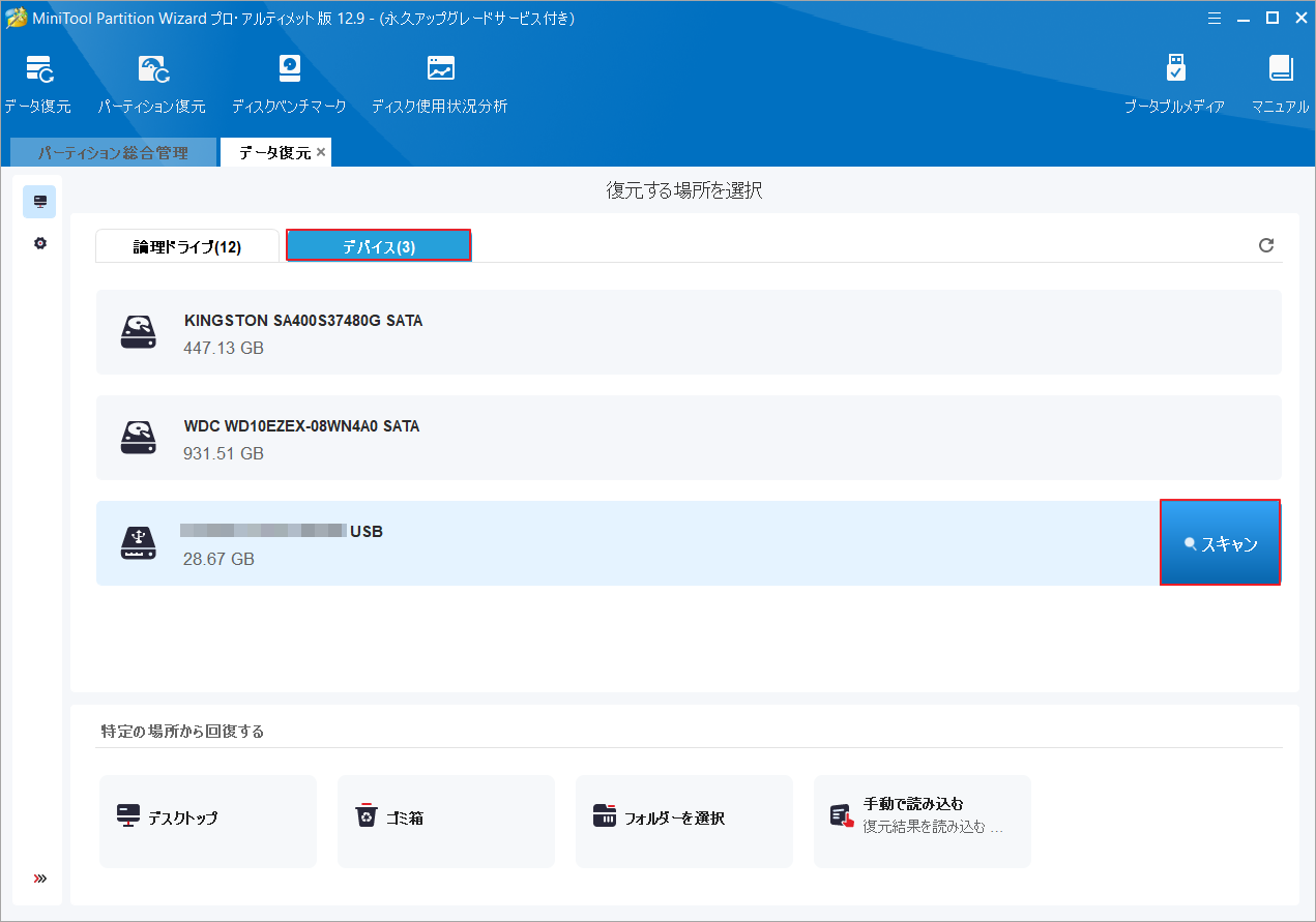 MiniTool Partition Wizardでパナソニック カメラのSDカードに移動して、「スキャン」をクリック