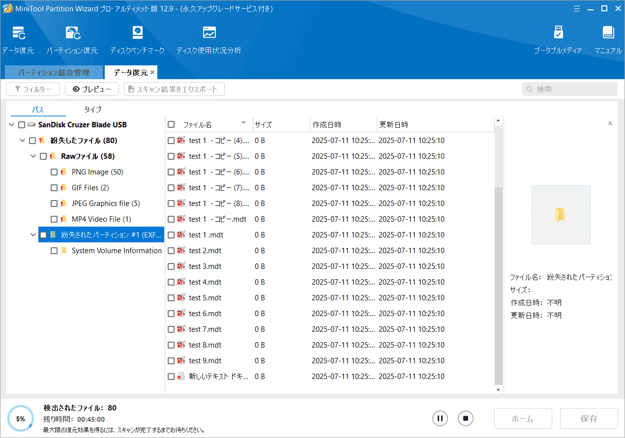 MiniTool Partition Wizardでスキャン結果から復元したいMDTファイルを選択