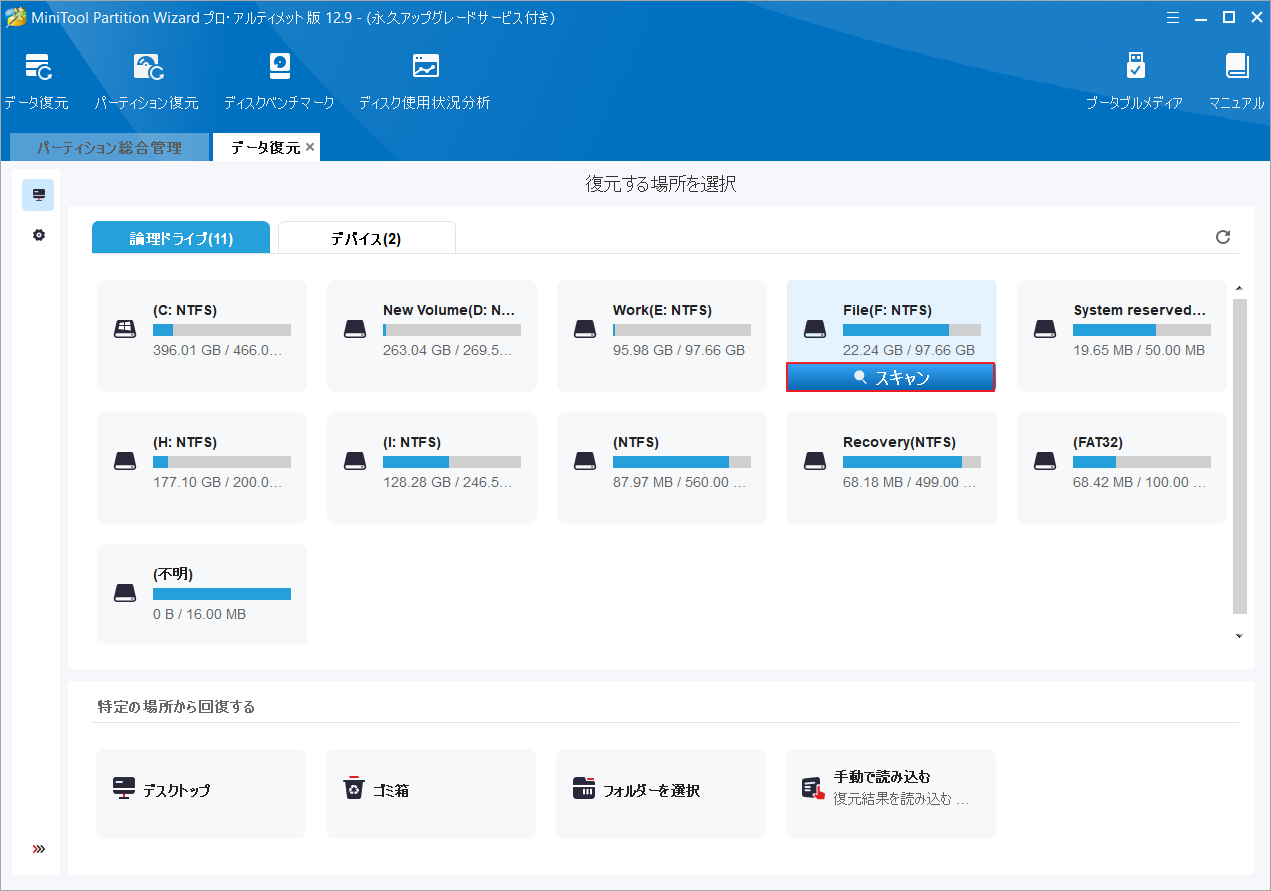 MiniTool Partition Wizardの「データ復元」でSDカード上のパーティションを選択し、「スキャン」をクリック