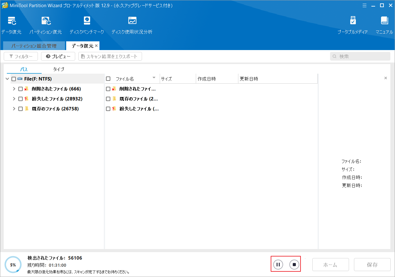 MiniTool Partition Wizardでスキャン結果を確認