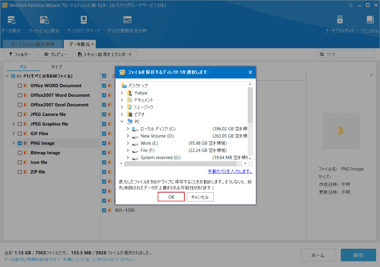 MiniTool Partition Wizardで復元したファイルの保存場所を選択