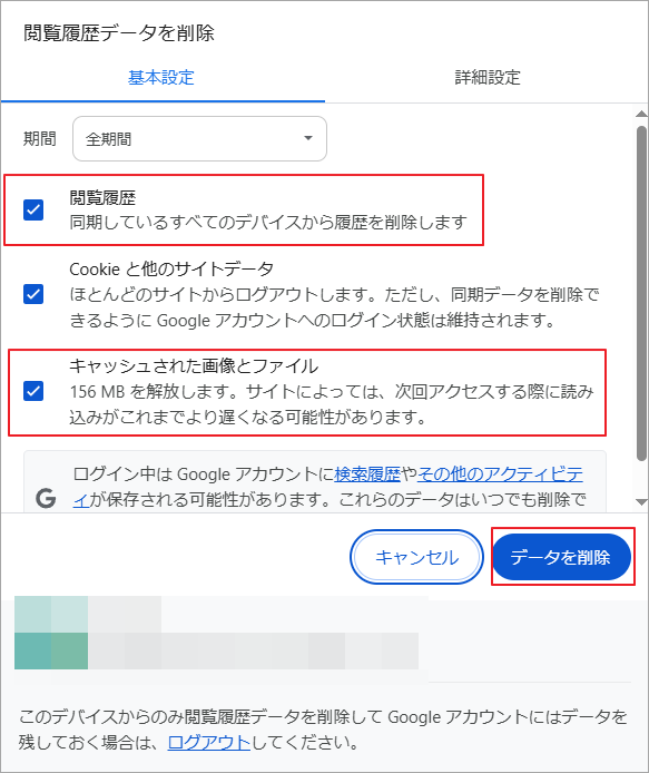 Chromeで「閲覧履歴データを削除」をクリック