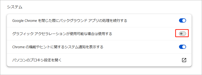 Chromeで「グラフィックアクセラレーションが使用可能な場合は使用する」のスイッチをオフ