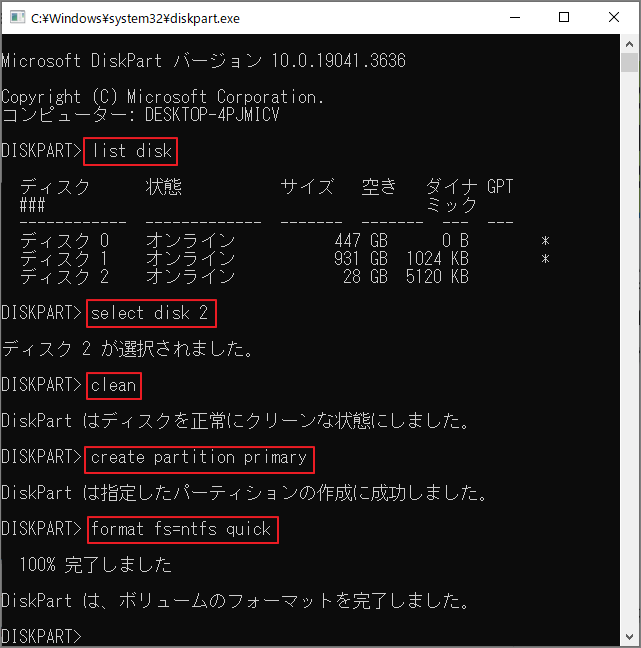DiskPartでSDカードをフォーマット