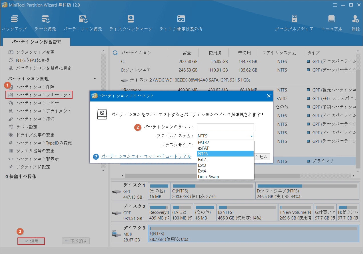 MiniTool Partition WizardでSDカードをフォーマット