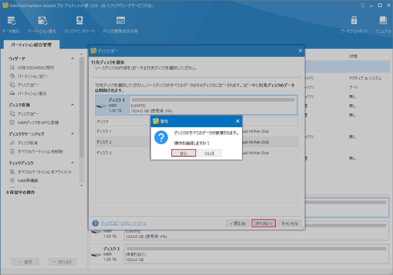 MiniTool Partition Wizardでコピー先ディスクを選択して「次へ」をクリック