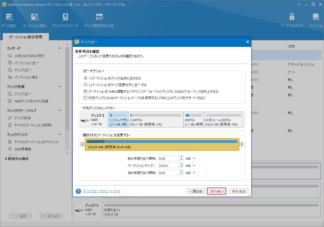 MiniTool Partition Wizardでコピーオプションを選択