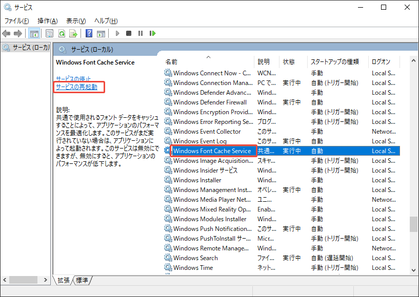 Windows Font Cache Serviceを再起動する
