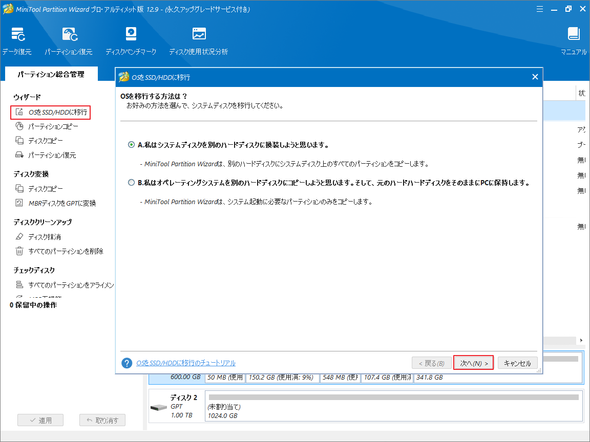 MiniTool Partition WizardでMiniTool Partition Wizard