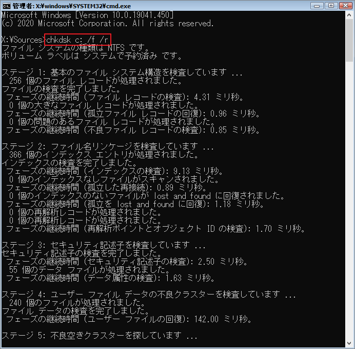 コマンドプロンプトでchkdsk C: /f /rコマンドを実行