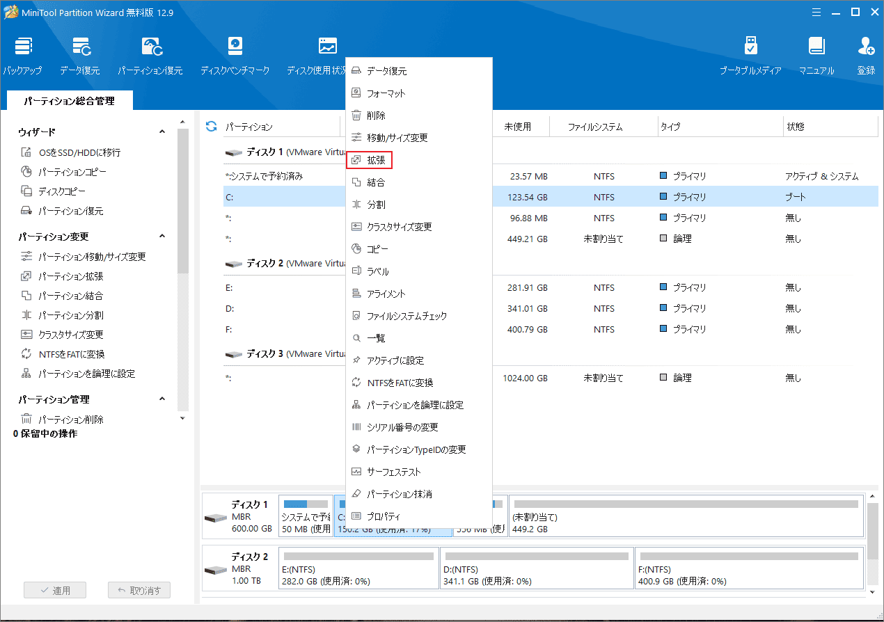 MiniTool Partition Wizardで「拡張」をクリック