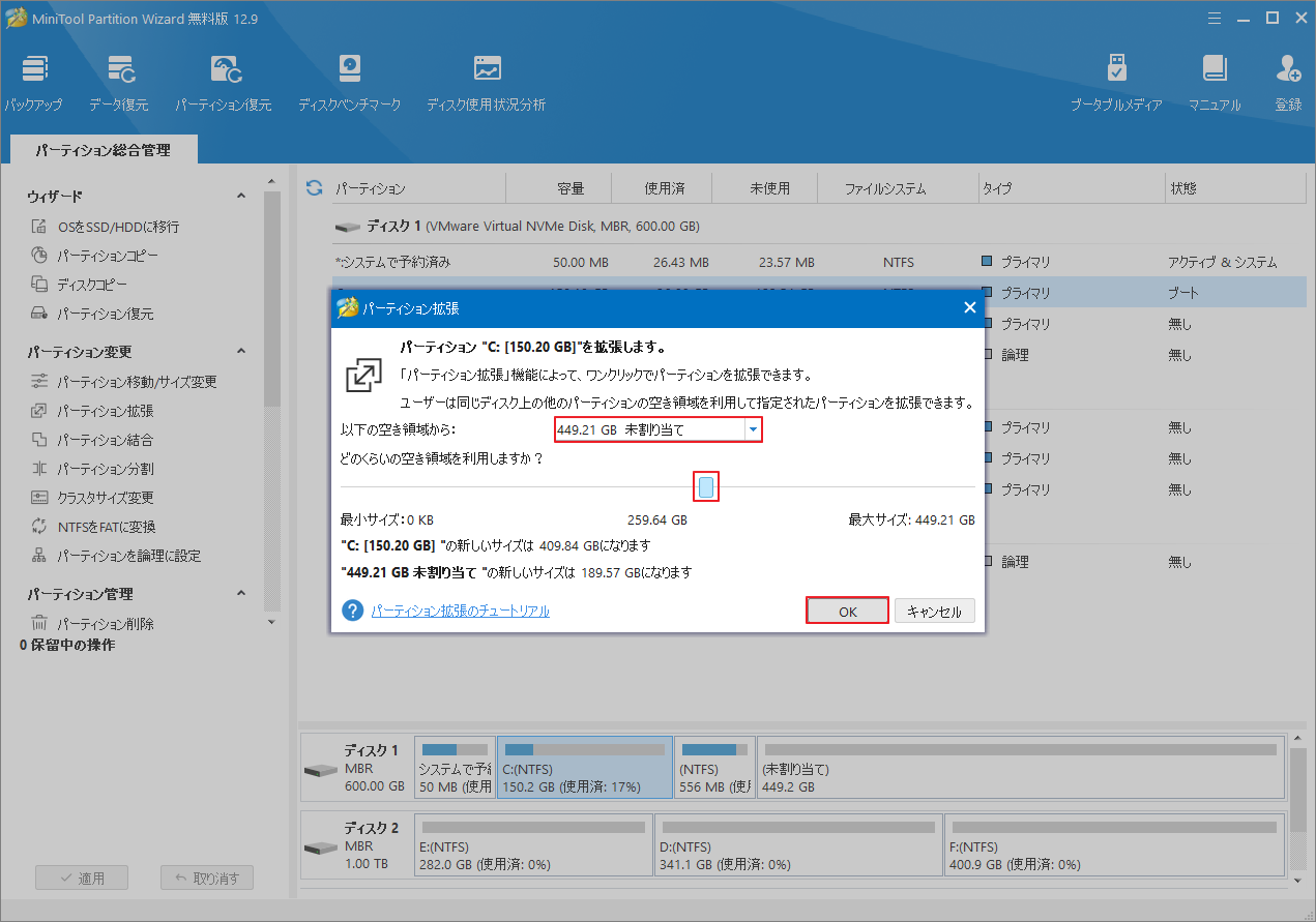 MiniTool Partition Wizardで容量を取得するパーティションや未割り当て領域を選択