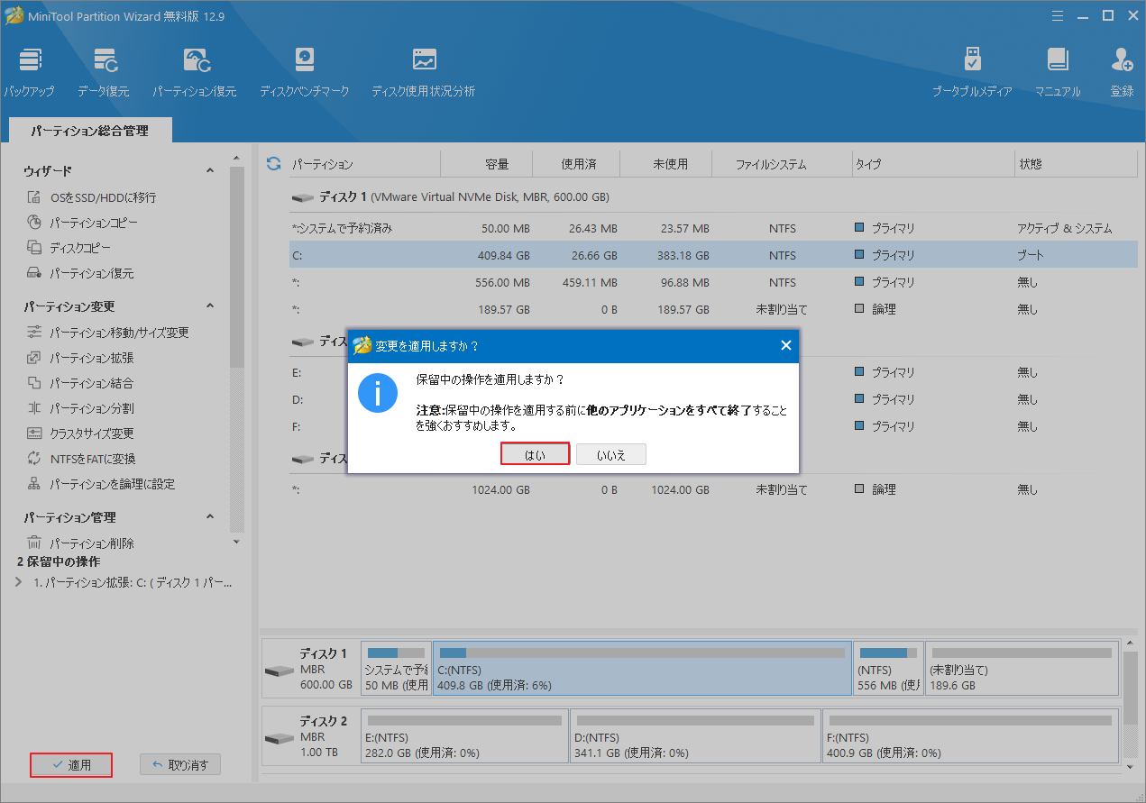 MiniTool Partition Wizardで「適用」→「はい」をクリック