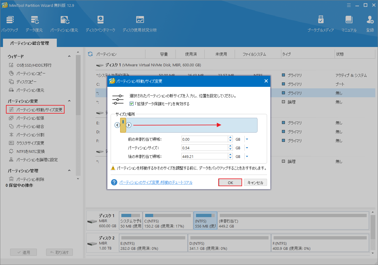 MiniTool Partition Wizardで「パーティション移動/サイズ変更」をタップ