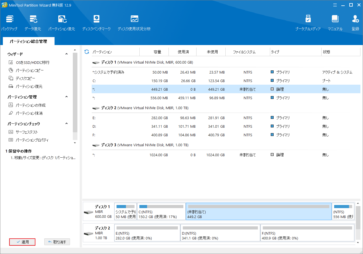 MiniTool Partition Wizardで「適用」をクリック