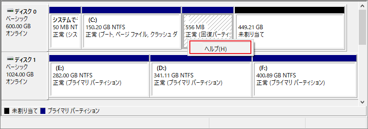 ディスクの管理で回復パーティションを削除できない