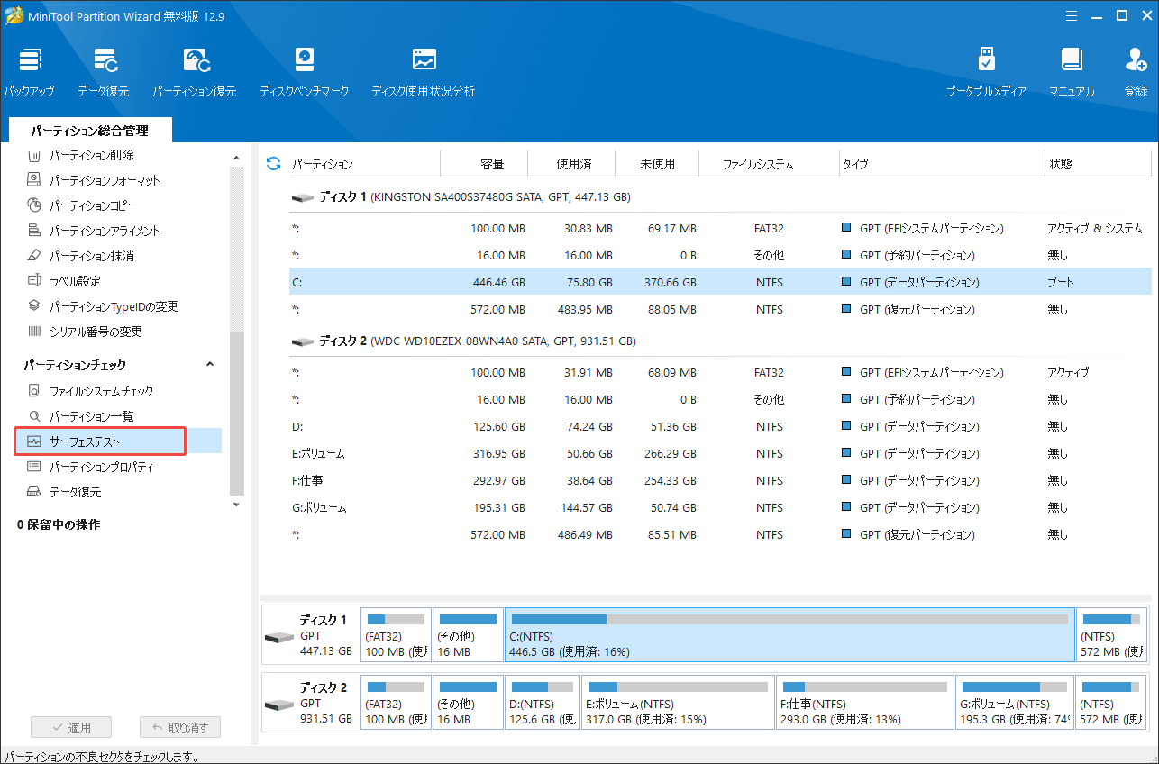 MiniTool Partition Wizardでサーフェステストを選択する