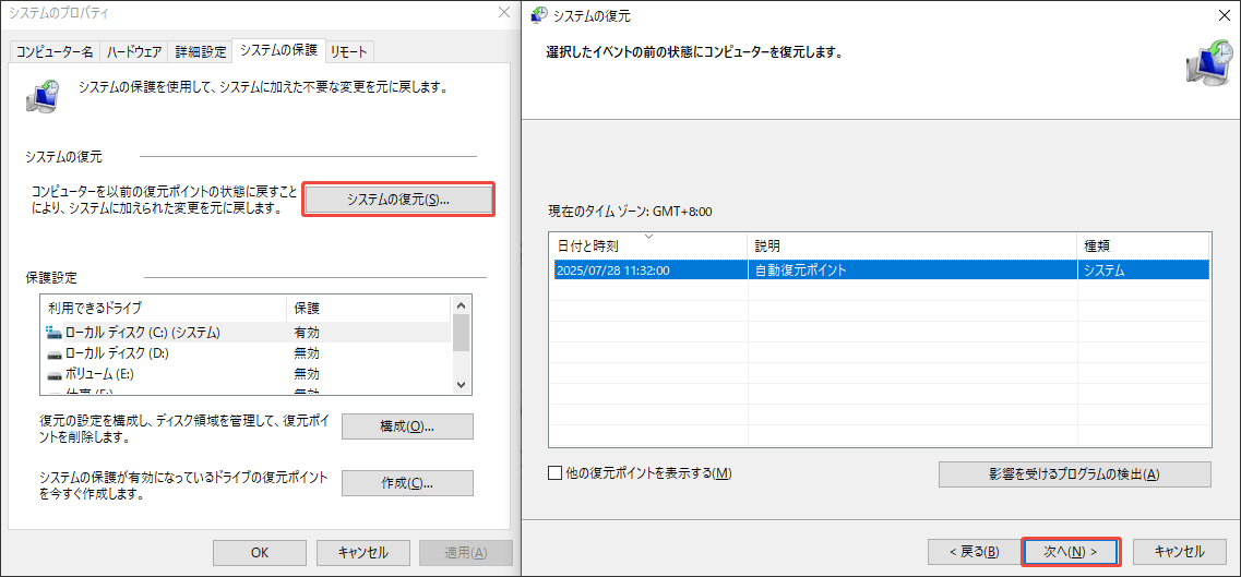 復元ポイントを使ってシステムを戻す