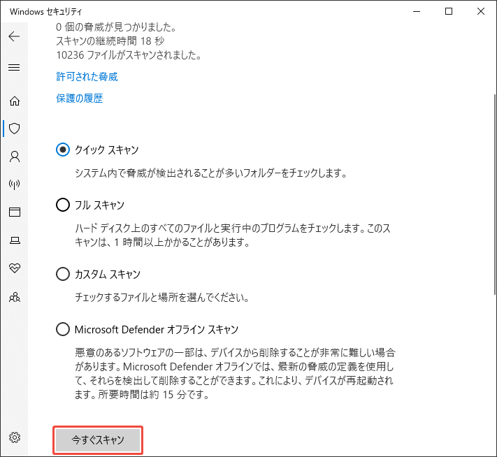 ウイルススキャンを実行する