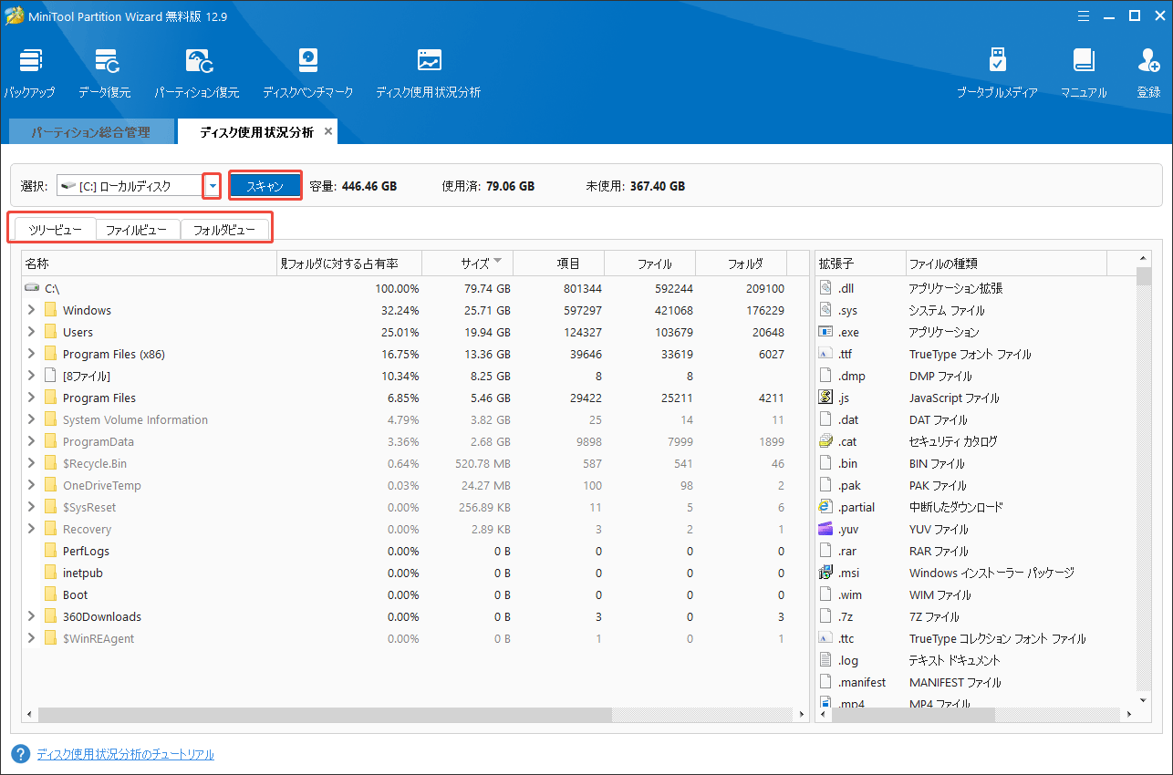 MiniTool Partition Wizardの「ディスク使用状況分析」機能でスキャンしたいドライブを選択する