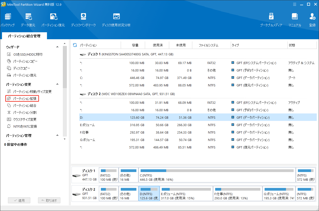 MiniTool Partition Wizardでパーティション拡張を選択する