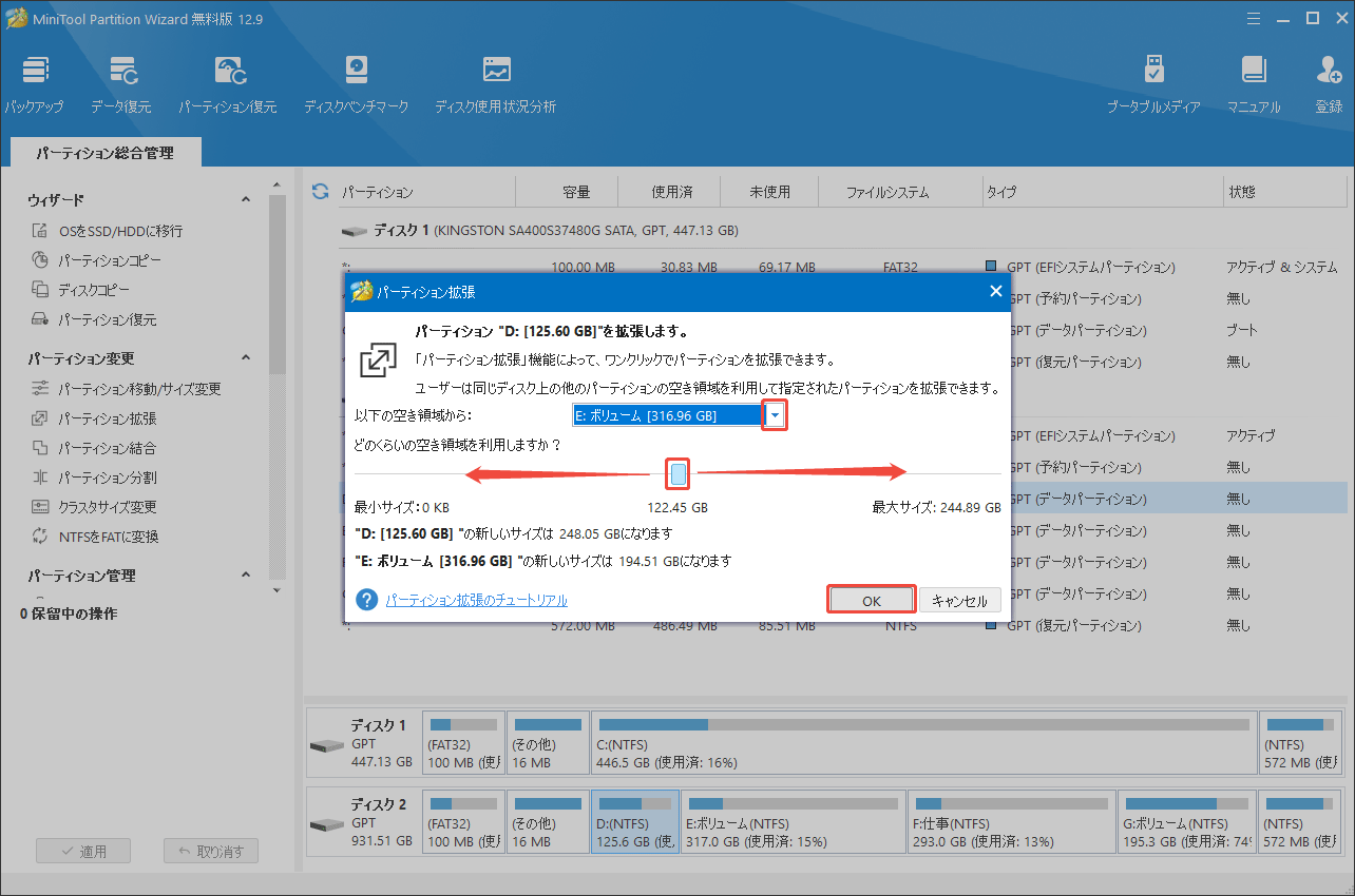 MiniTool Partition Wizardで拡張したいサイズを選択する
