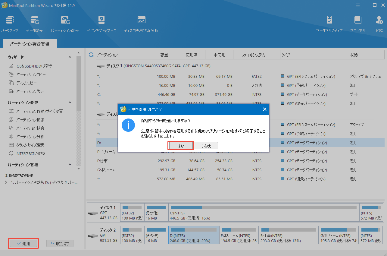 MiniTool Partition Wizardでパーティション拡張を実行する