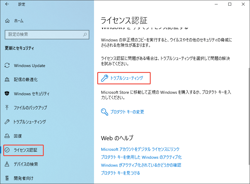 ライセンス認証のトラブルシューティングツール