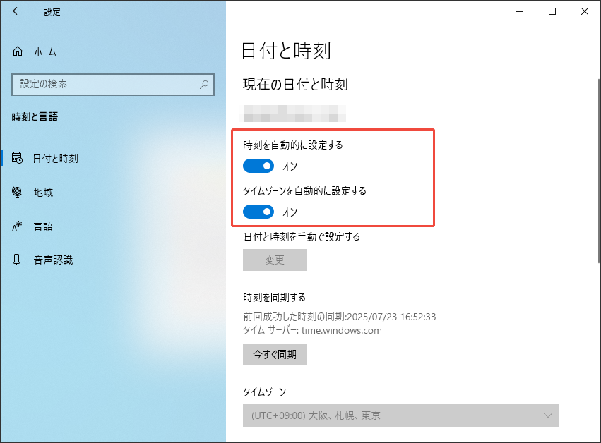 日付と時刻を正しく設定する