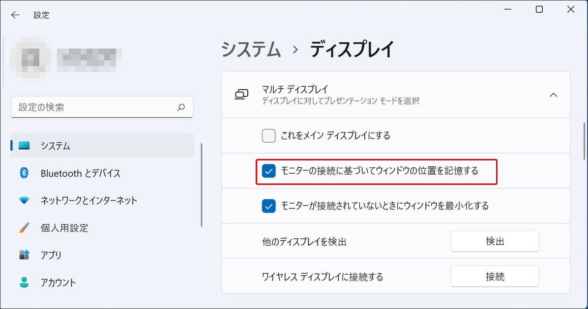 モニターの接続に基づいてウィンドウの位置を記憶する
