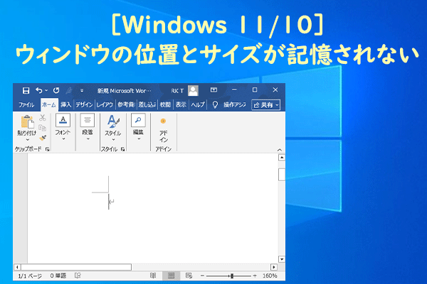 ［Windows 11/10］ウィンドウの位置とサイズが記憶されない|解決策5つ