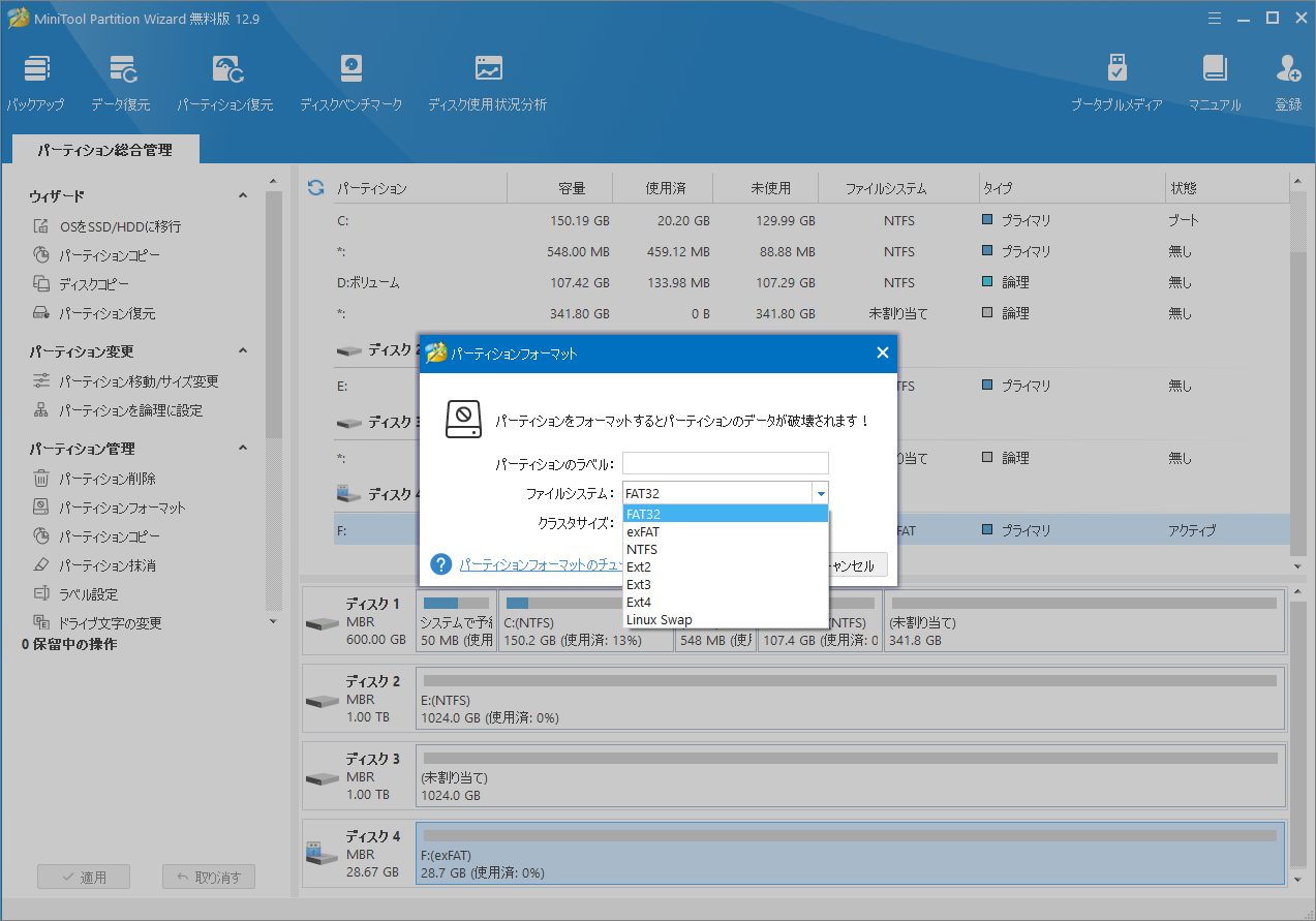 「FAT32」ファイルシステムを選択して「OK」をクリック