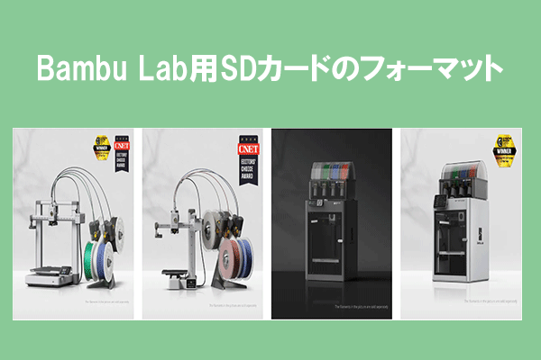 Bambu Lab用SDカードの正しいフォーマットと印刷方法まとめ