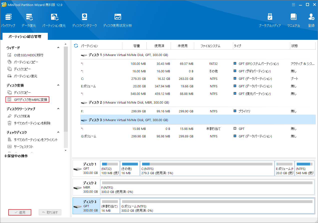 MiniTool Partition Wizardで「GPTディスクをMBRに変換」をクリック