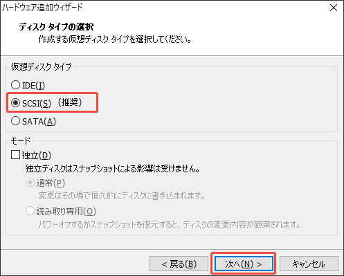 「SCSI(推奨)」を選択