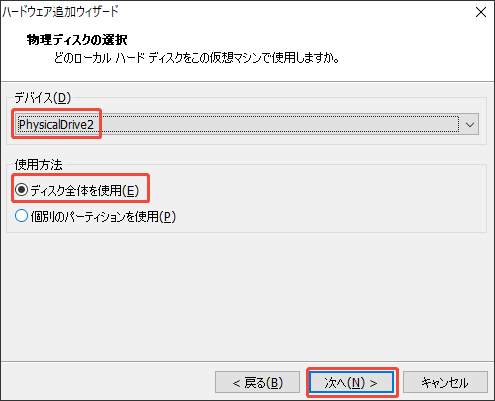 ディスク全体を使用