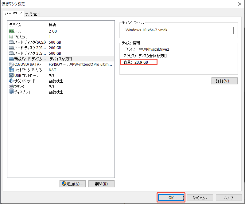 VMwareに追加したUSBディスク