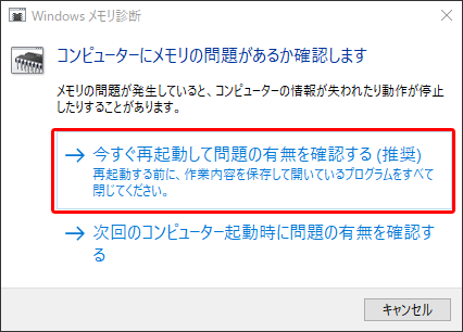 Windowのメモリを診断する