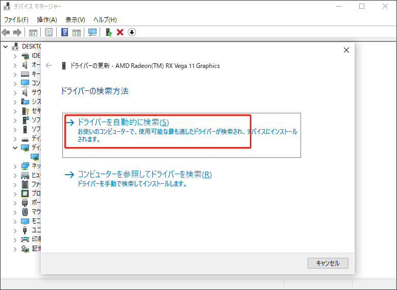 ドライバーを更新する